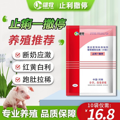 兽用雄牧止利一撒停小猪泻停过奶痢停仔红黄白痢断奶应激猪拉肚子