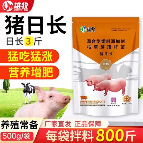 猪日长催肥剂雄牧正品饲料添加剂