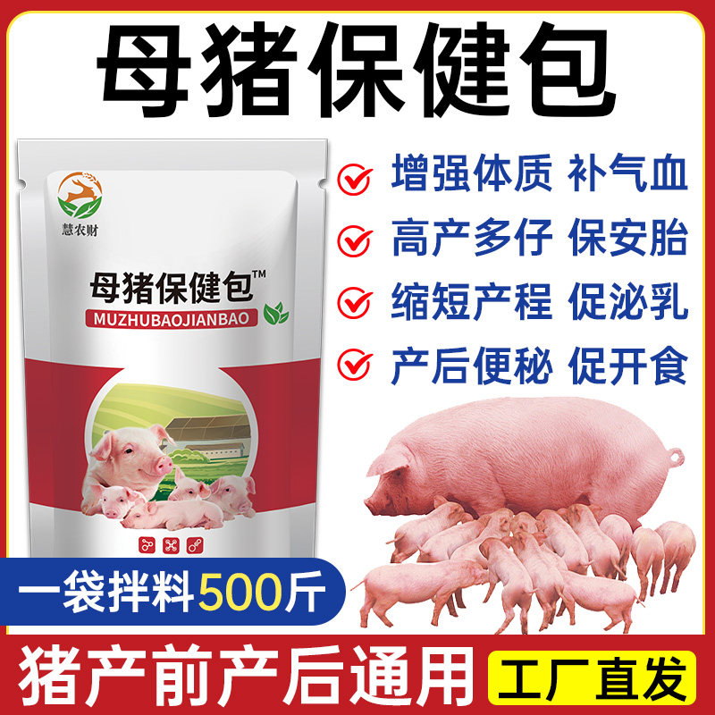 母猪保健包套餐净化泪斑死皮增奶补气血兽用饲料添加剂多产仔