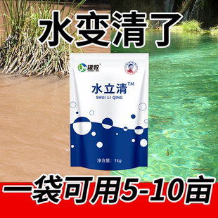 雄牧浊水净水立清鱼塘虾蟹塘泥沙浑浊水净鱼池净水剂调水水产养殖