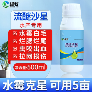 雄牧硫醚沙星水产养殖鱼塘专用腐皮白毛出血杀菌大蒜素流醚沙星