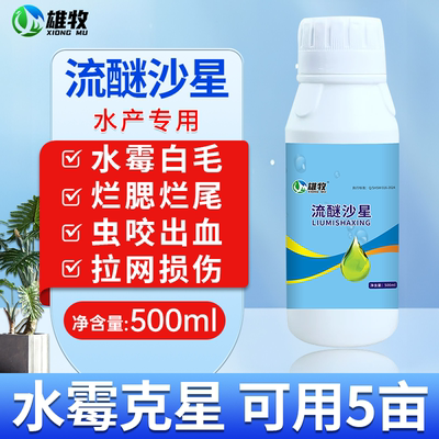 雄牧硫醚沙星水产养殖鱼塘专用腐皮白毛出血杀菌大蒜素流醚沙星