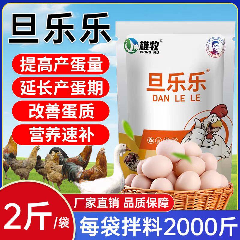 下蛋宝蛋多多雄牧蛋禽用鸡鸭鹅产蛋灵增蛋素催产蛋补钙饲料添加剂