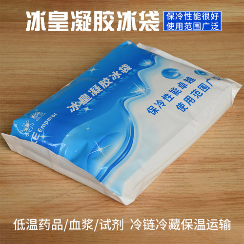 冰皇凝胶冰袋疫苗保温反复使用