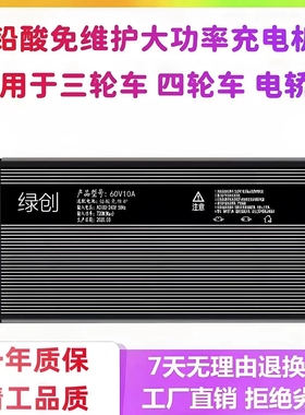 铅酸大功率充电机48V60v72V15A充电器电动四轮车三轮车干电池专用