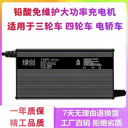 铅酸大功率充电机48V60v72V15A充电器电动四轮车三轮车干电池专用