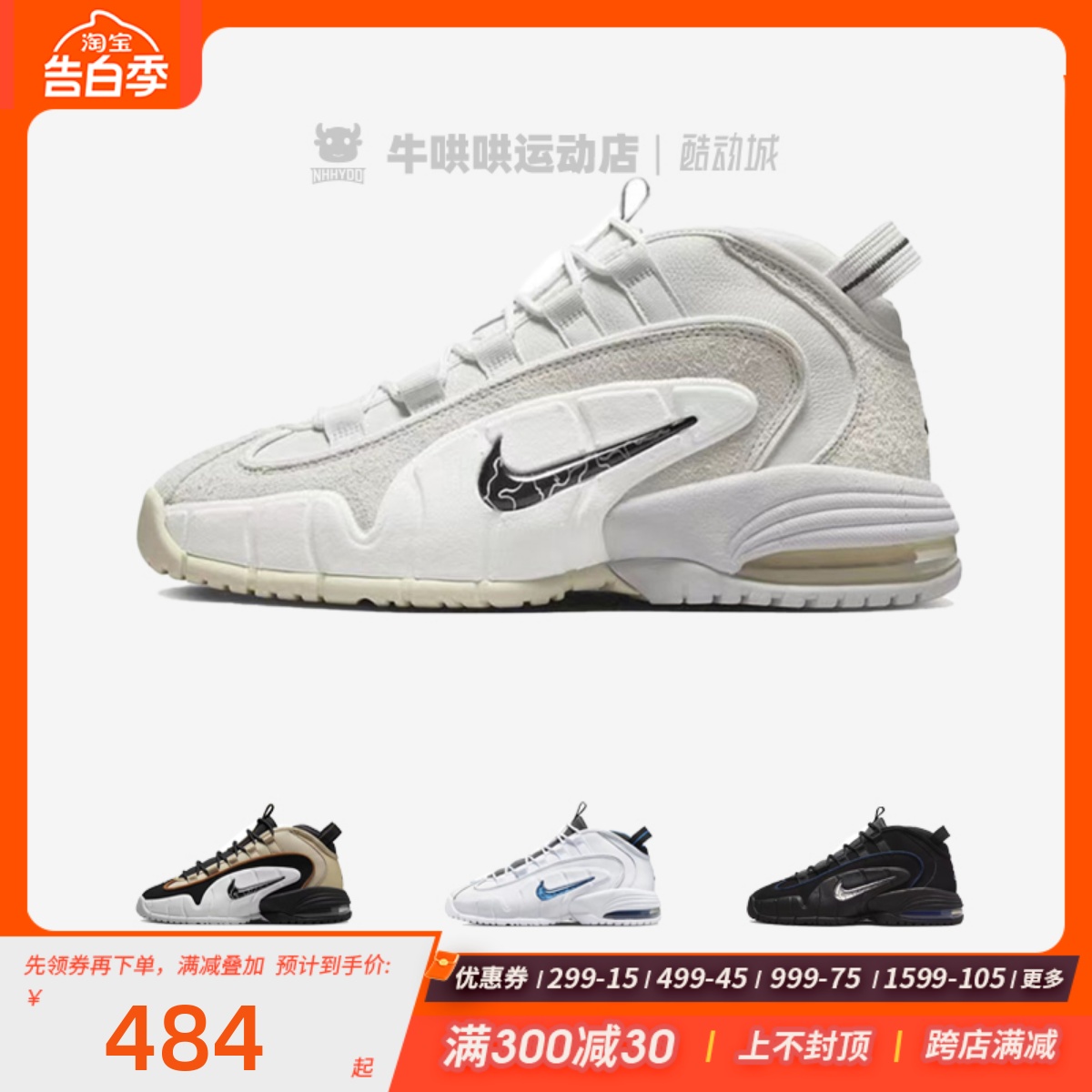 牛哄哄 Nike Air Max Penny Home白蓝主场哈达威篮球鞋DV0684-100-封面