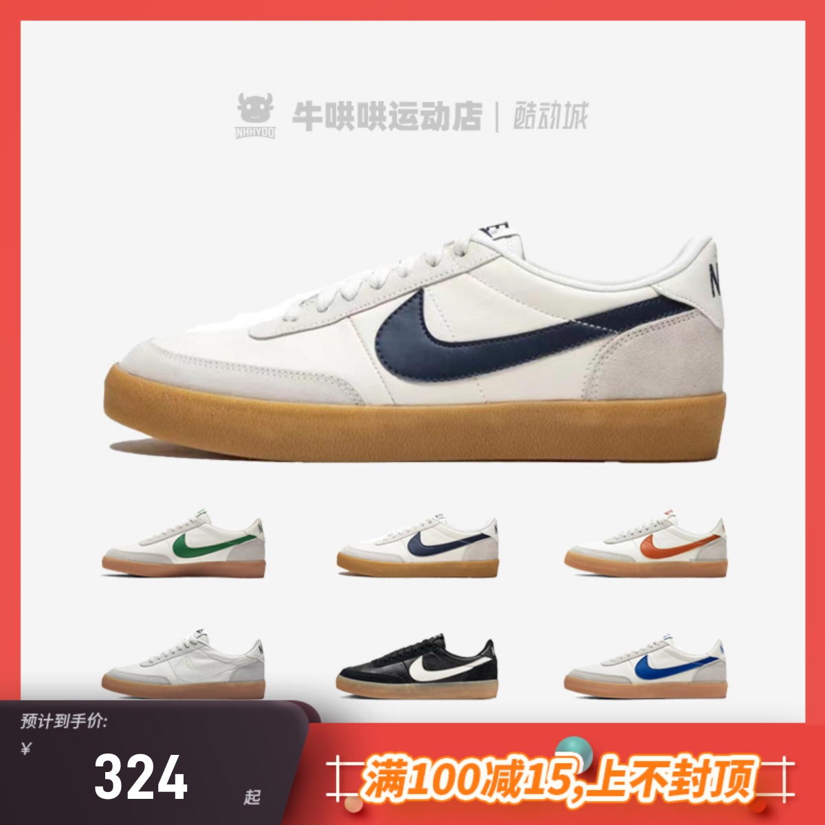 哄哄Nike复古联名复古板鞋