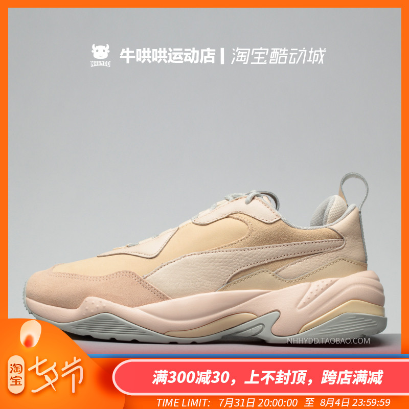 牛哄哄 Puma Thunder Desert 老爹薄荷绿女子跑步鞋368024-01-02|ruв категории спортивные туфли new, 板鞋 - от Buy2taobao.com для оказания профессиональной услуги покупки агента Taobao