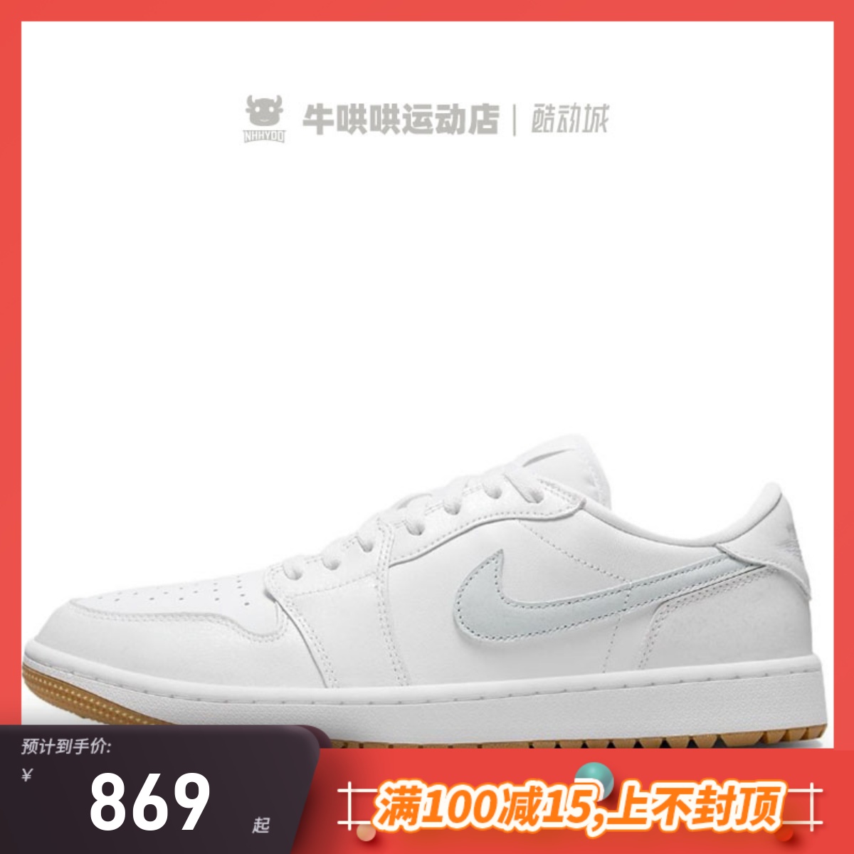 牛哄哄 Air Jordan 1 Low GOLF AJ1纯白低帮男子篮球鞋DD9315-111-封面