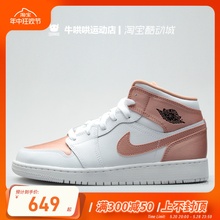 牛哄哄 AIR JORDAN 1 MID AJ1中帮 玫瑰金 女子篮球鞋 555112-190