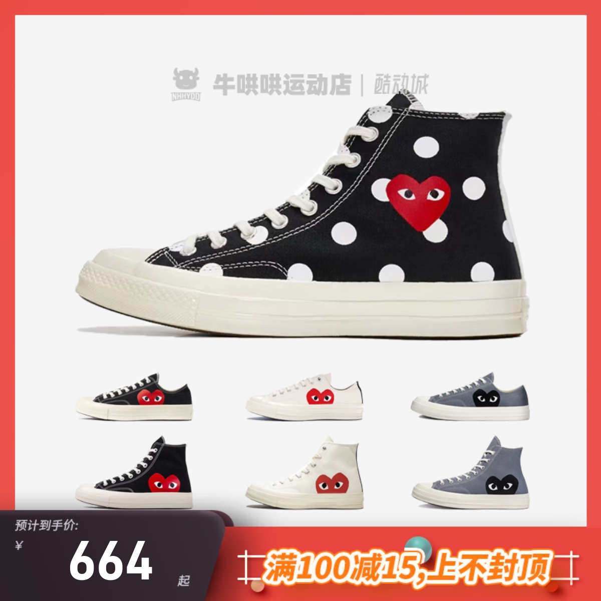 牛哄哄 CDG PLAY x Converse 1970S 川久保玲休闲帆布鞋 150204C 运动鞋new 帆布鞋 原图主图