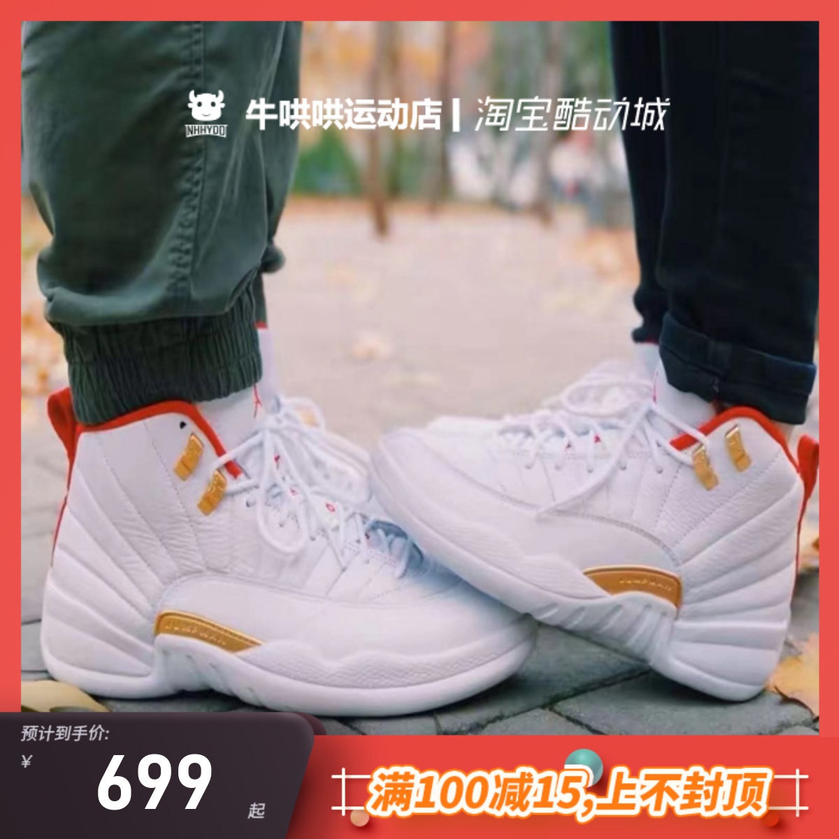 牛哄哄 Air Jordan 12 FIBA AJ12 世界杯白红 篮球鞋 130690-107