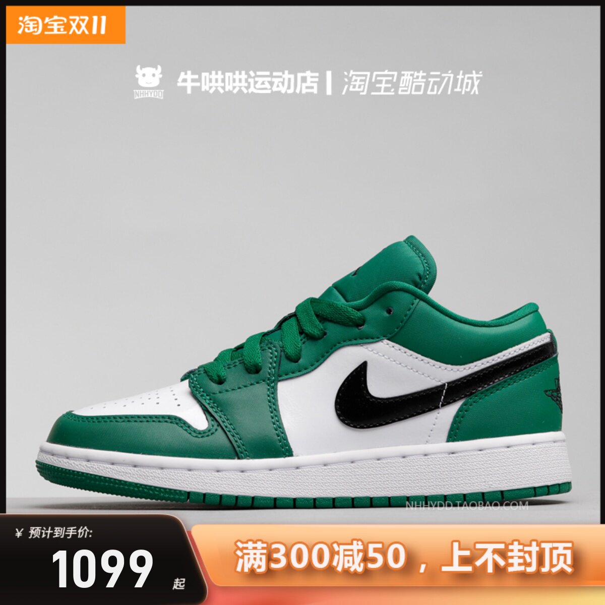 牛哄哄air jordan 1 aj1 low 小凯尔特人白绿脚趾球鞋 553560-301