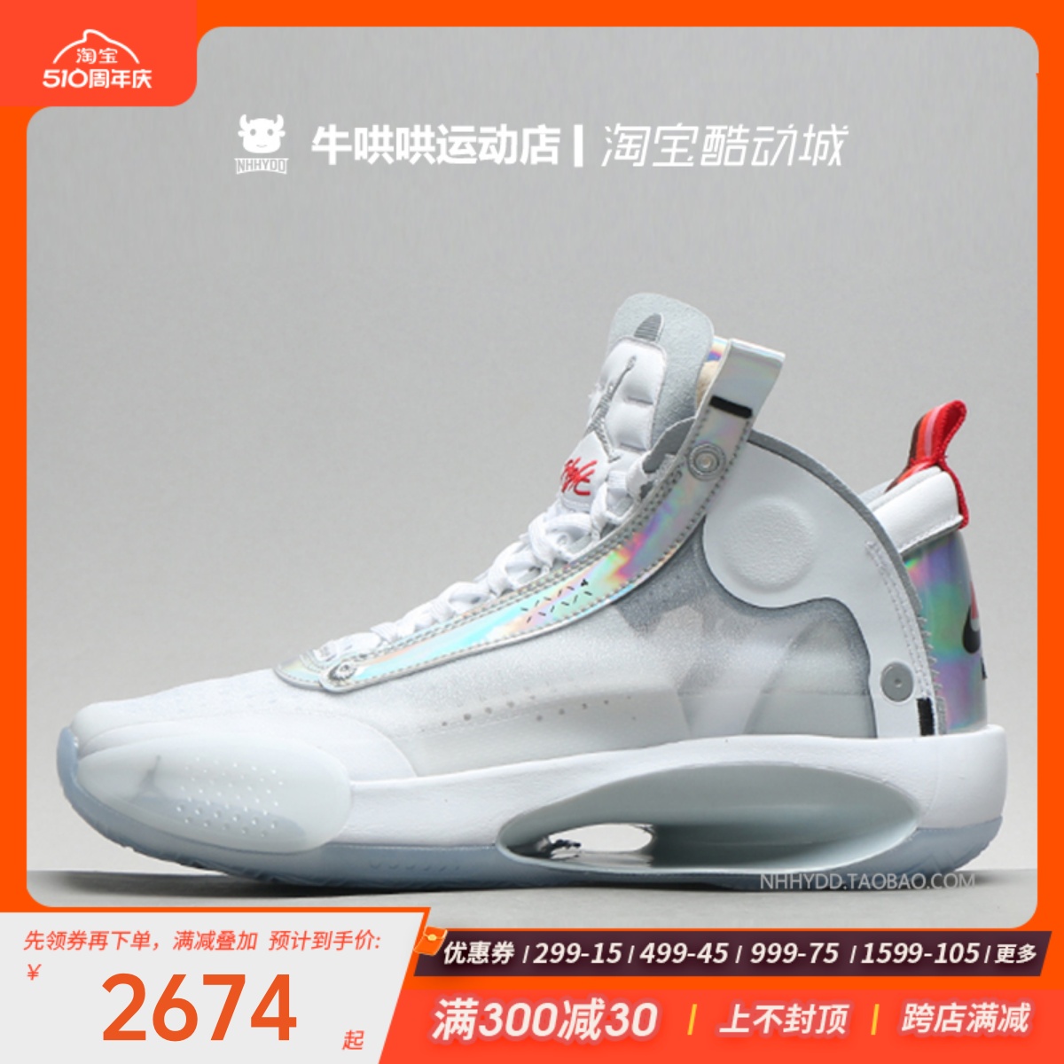 牛哄哄 Air Jordan 34 AJ34全明星 白镭射 炫彩篮球鞋 BQ3381-101 运动鞋new 篮球鞋 原图主图