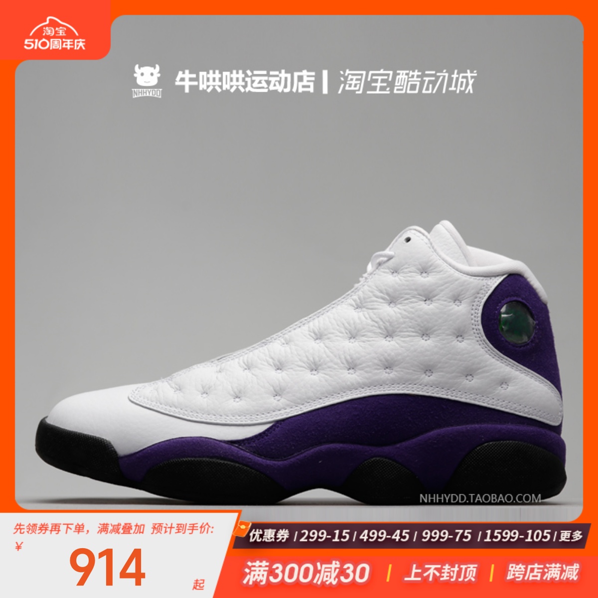 牛哄哄 Air Jordan 13 AJ13 湖人白紫篮球鞋 884129-414571-105 运动鞋new 篮球鞋 原图主图