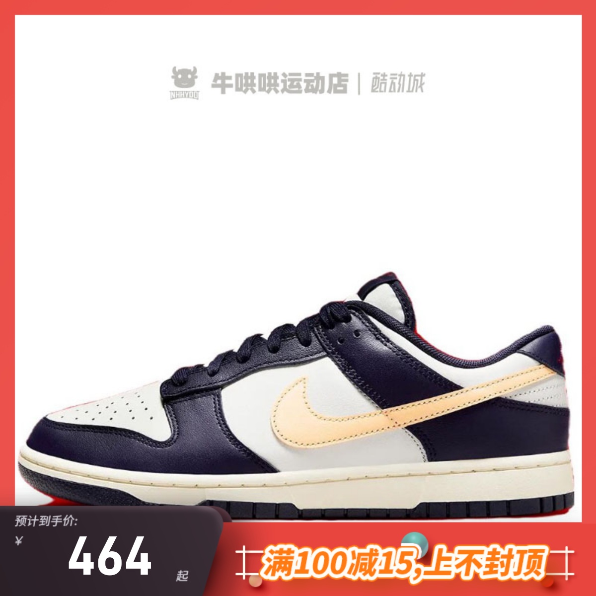 牛哄哄 Nike Dunk Low海军蓝男子低帮复古休闲板鞋 FV8106-181-封面