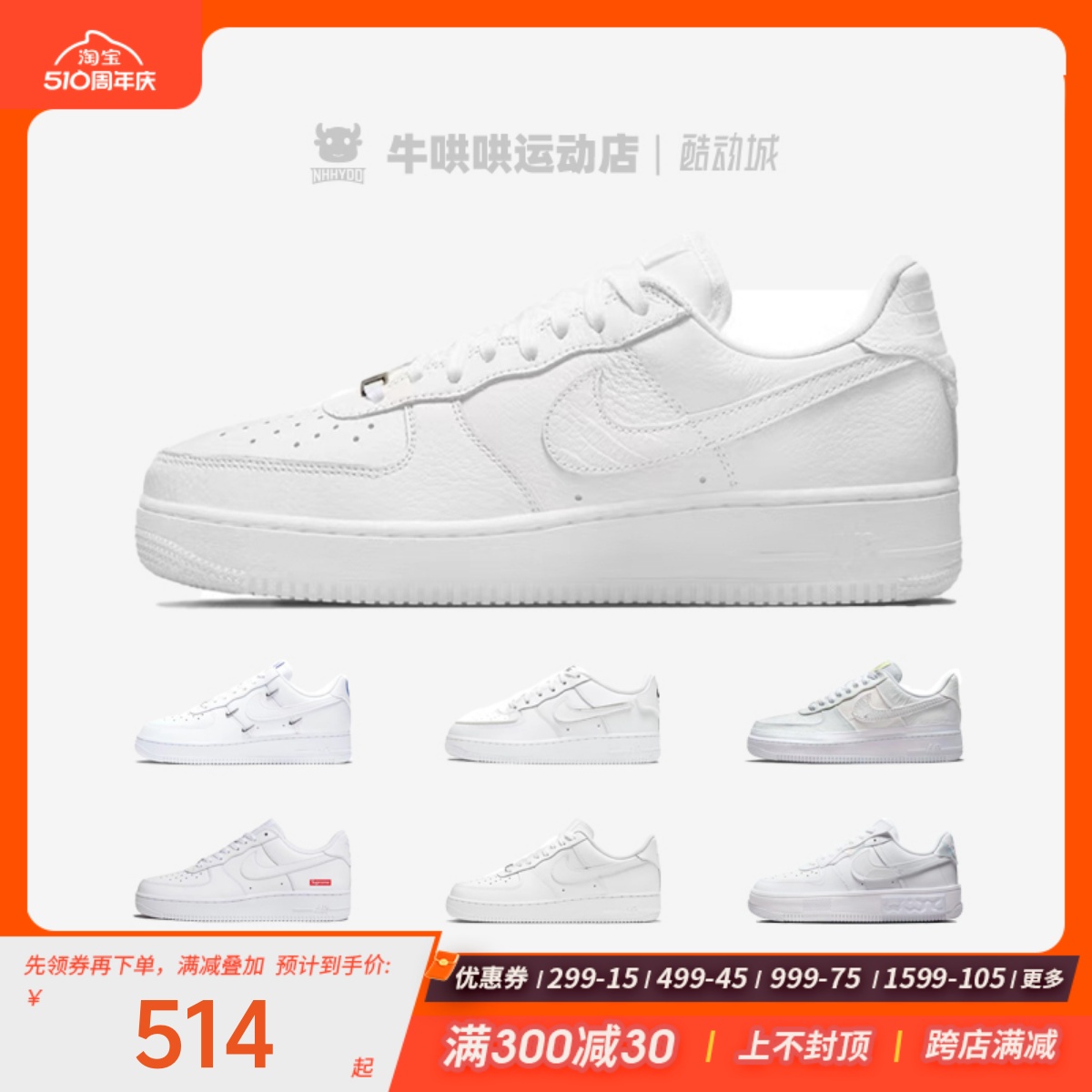 Nike空军一号牛哄哄纯白