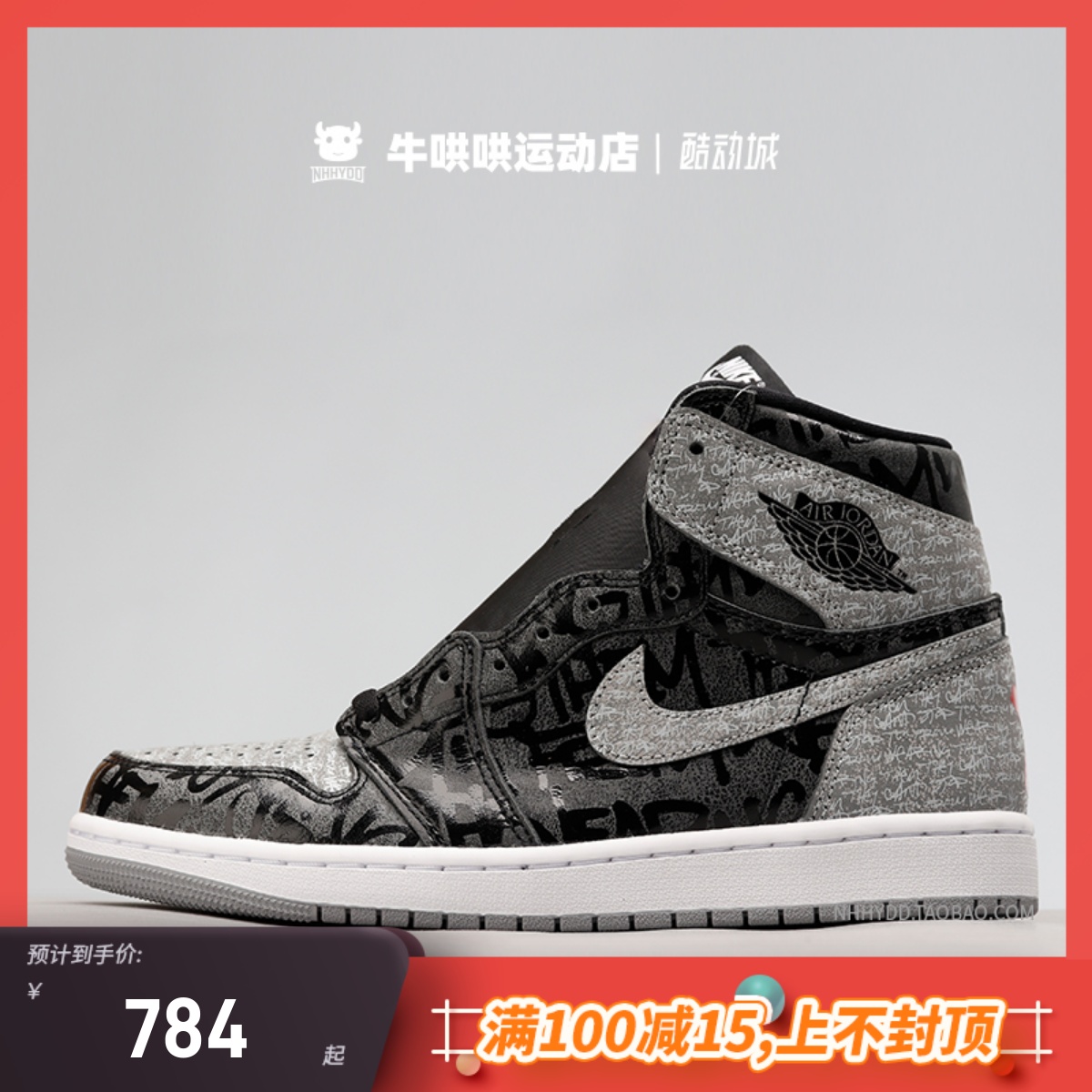 牛哄哄Air Jordan 1 AJ1影子黑灰禁穿叛逆耐磨篮球鞋 555088-036-封面