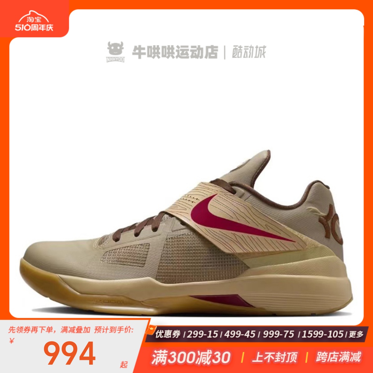 牛哄哄 Nike KD 4.0