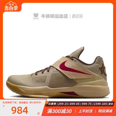 牛哄哄 Nike KD 4 .0