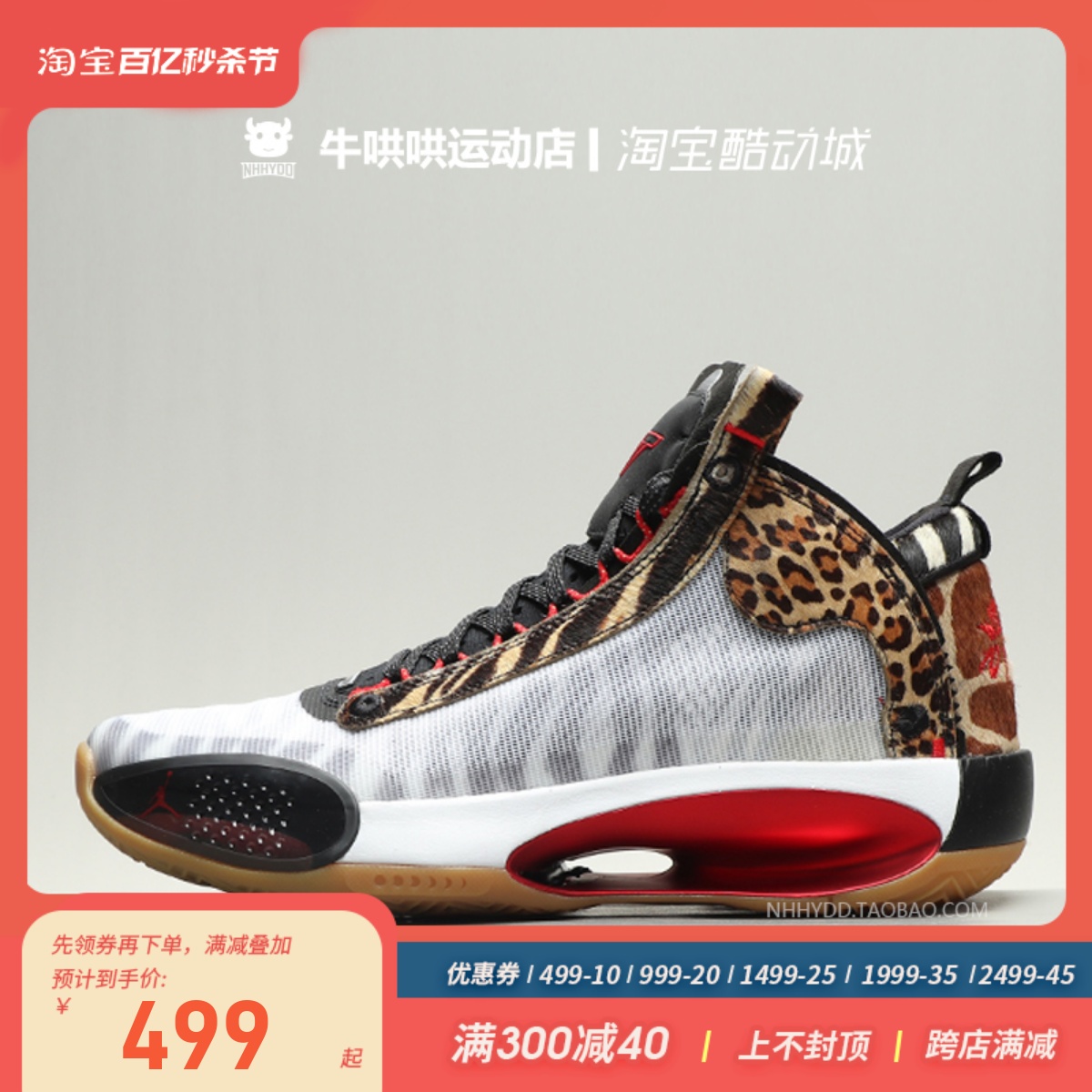 牛哄哄 Air Jordan 34 PE AJ34塔图姆动物园篮球鞋 DA1899-900-封面