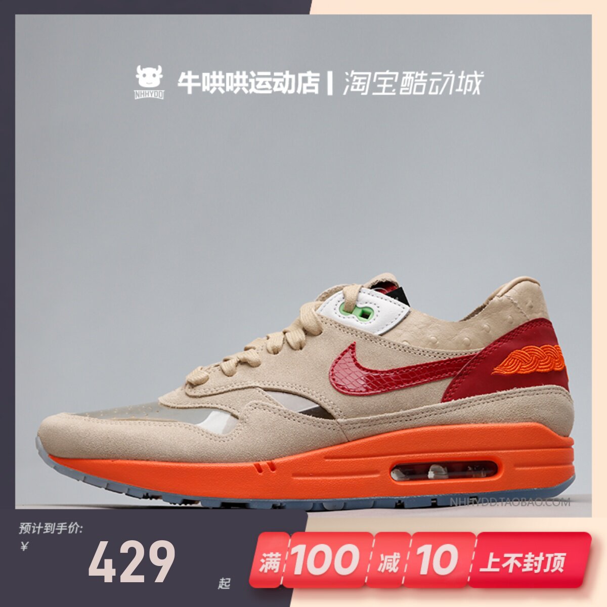 牛哄哄 clot x nike air max 死亡之吻绿红橙休闲跑鞋 dd1870-100