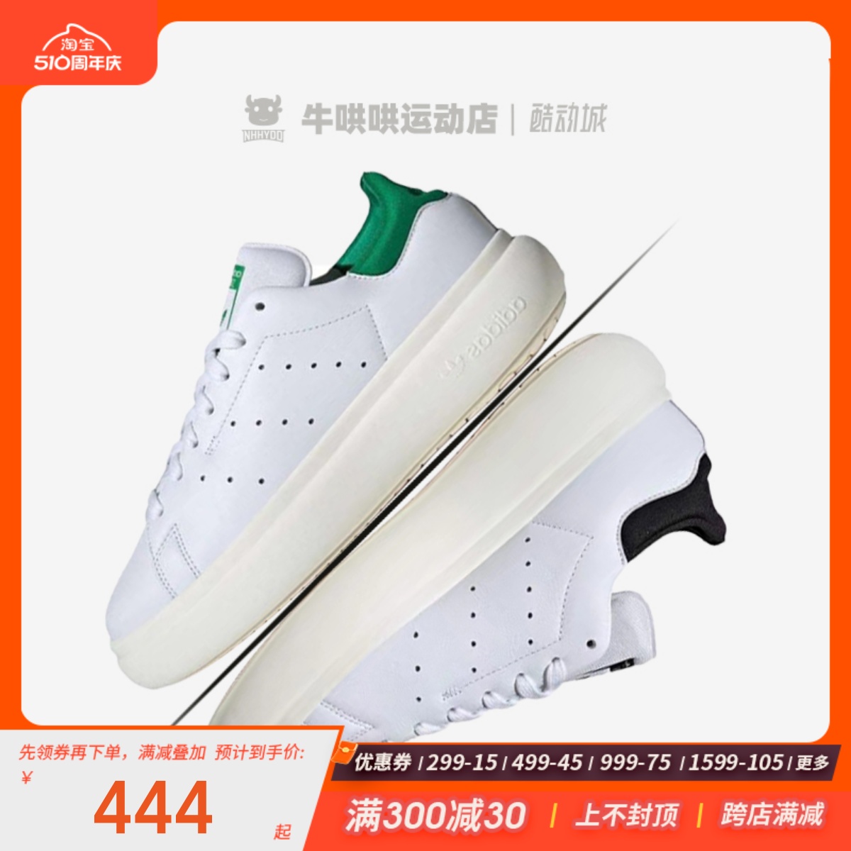 牛哄哄 adidas originals STAN SMITH PF休闲保暖耐磨板鞋 IE0450