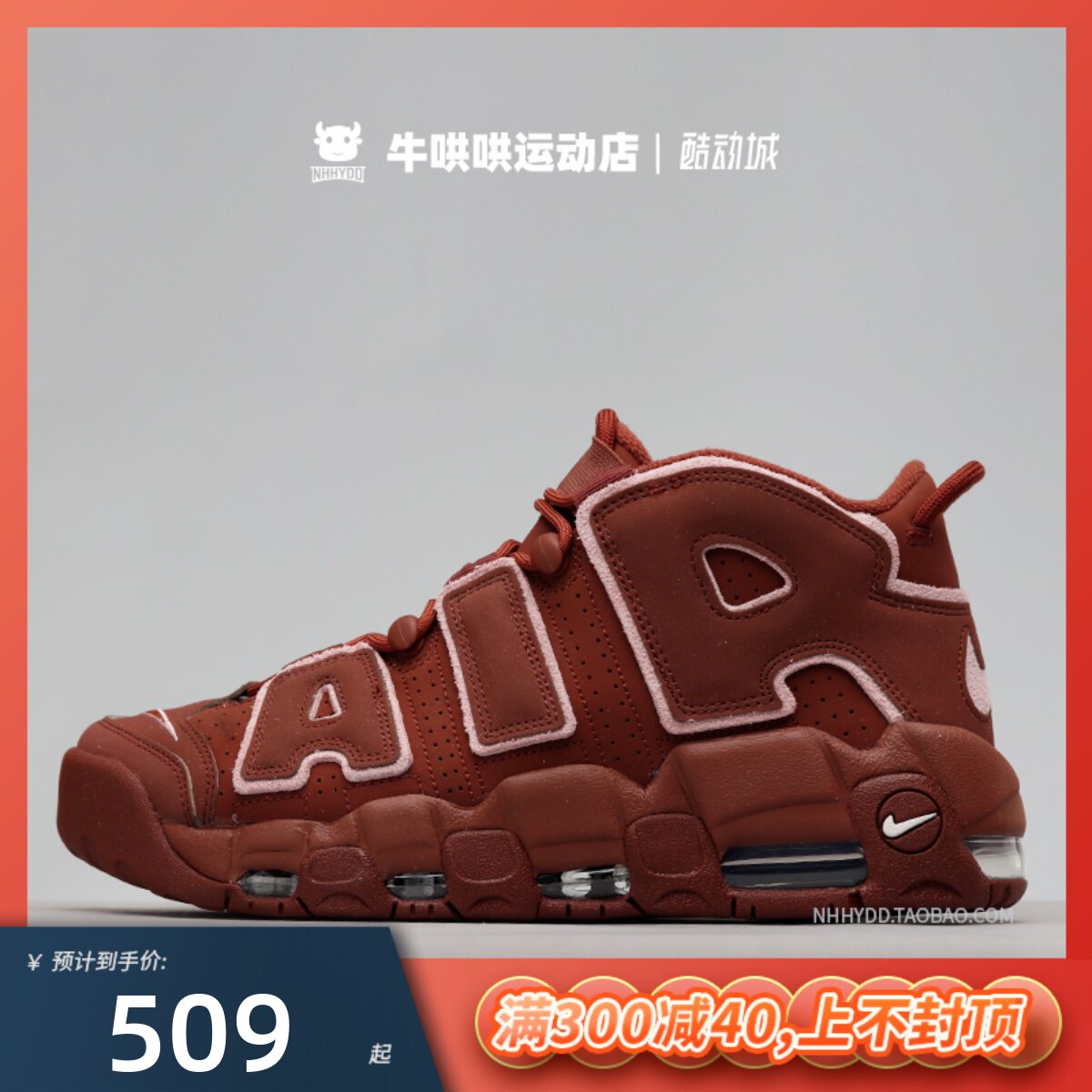 牛哄哄 nike air more uptempo 棕色皮蓬大air篮球鞋 dv3466-200