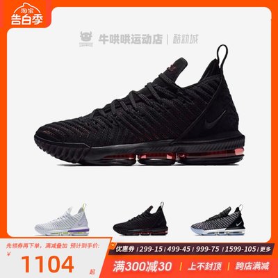 Nike/耐克詹姆斯黑红彩虹篮球鞋