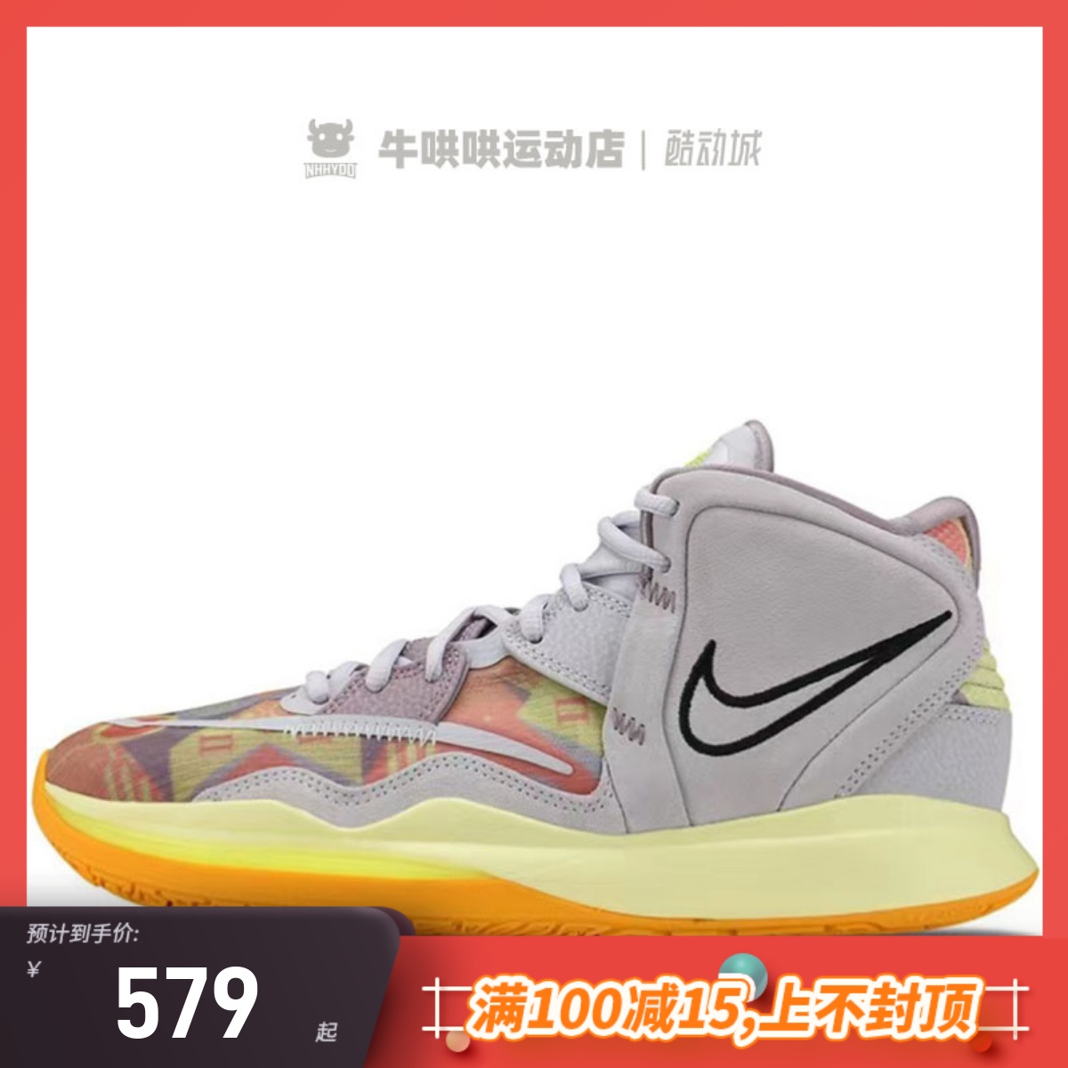 牛哄哄 Nike Kyrie 8 Infinity EP 欧文8灰黄色篮球鞋 DM0855-500