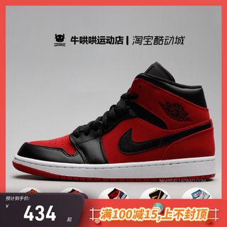 牛哄哄 Air Jordan 1 AJ1 Mid 小芝加哥禁穿扣碎鸳鸯554724-610