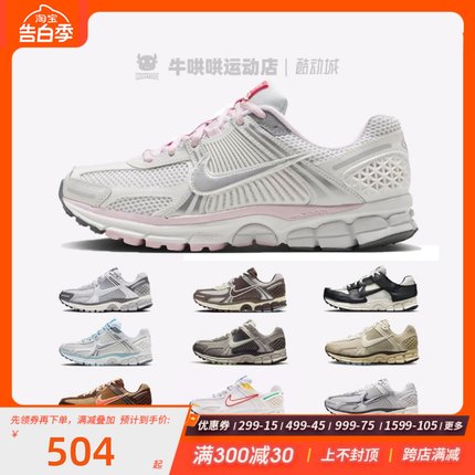 牛哄哄 Nike Zoom Vomero 5 SE SP老爹鞋休闲跑鞋 CI1694-300-001