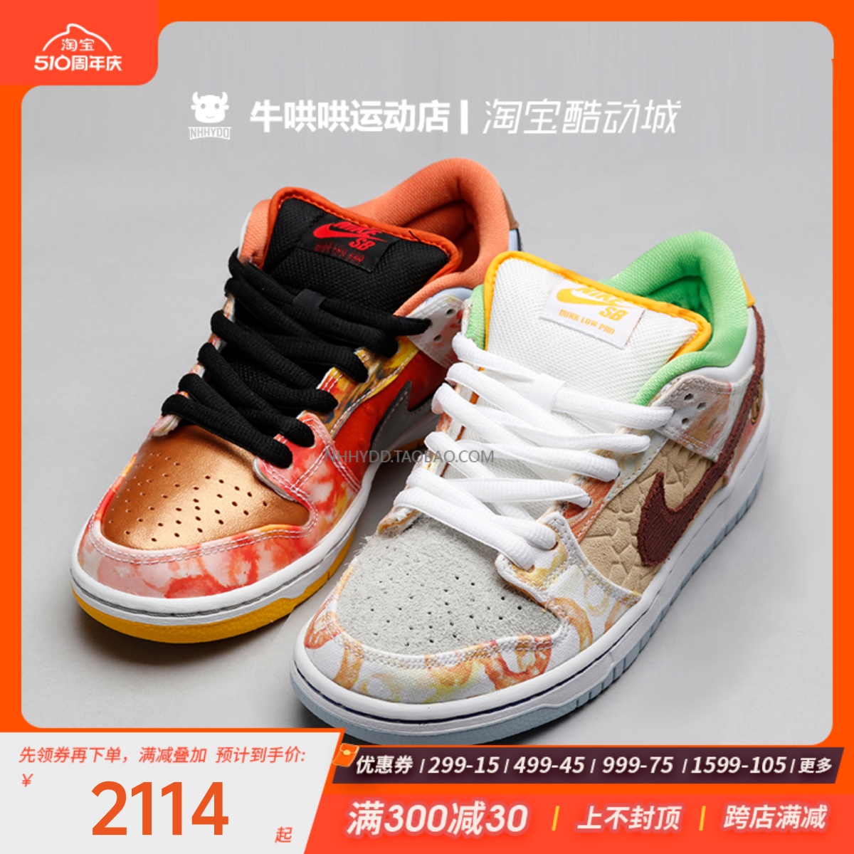 牛哄哄 Nike SB Dunk Low食神中国新年扎染鸳鸯滑板鞋 CV1628-800-封面