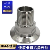 SUS304不锈钢材质食品卫生级快装 六角G外螺纹接头 六角外丝卡箍式