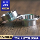 卡箍 304不锈钢卫生级快装 快装 卡盘 快速接头普通外接头直销 接头