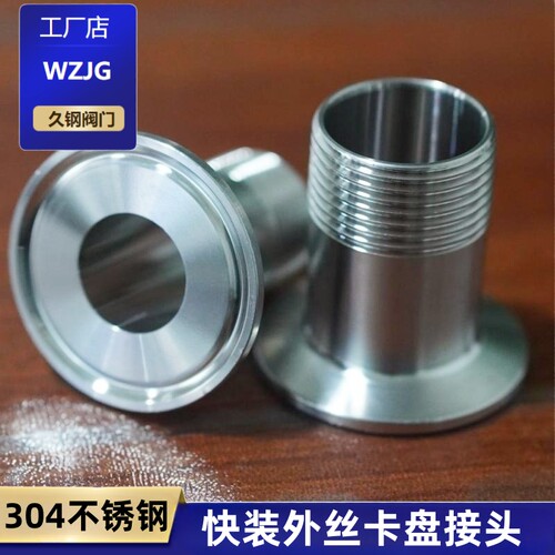 304不锈钢卫生级快装外丝螺纹接头卡箍式快装接头外牙卡盘外丝接