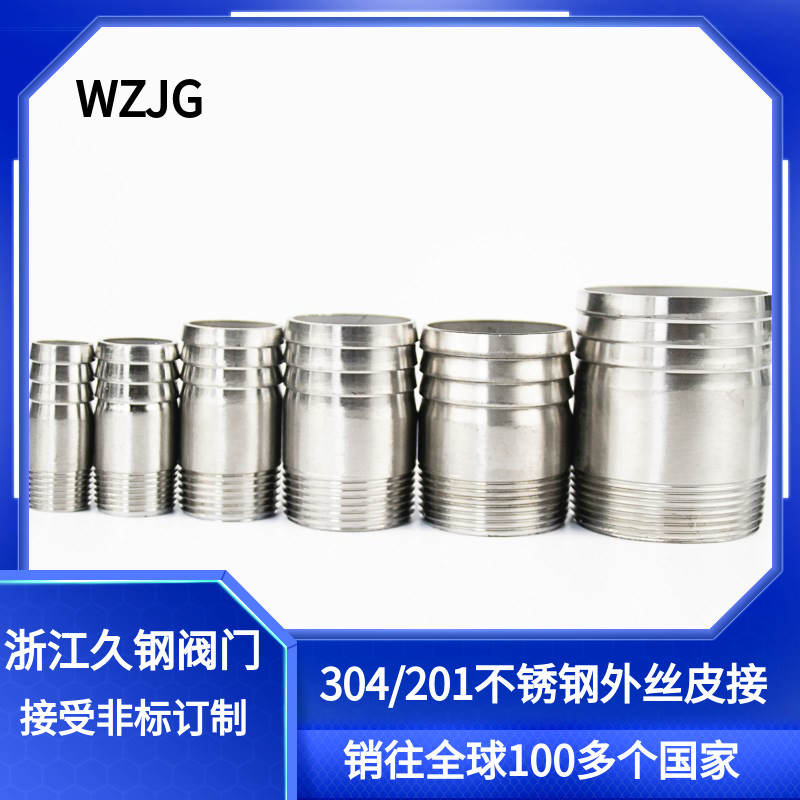 不锈钢接头WZJG水管接头宝塔