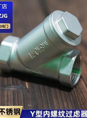 304不锈钢Y型过滤器丝扣内螺纹管道工程家用阀门接头GL11W4分6分