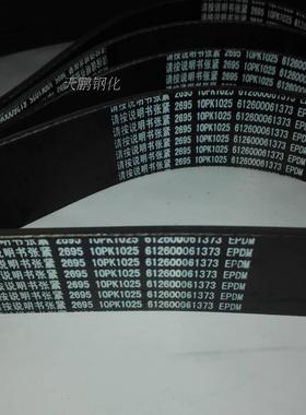 东风天龙雷诺发动机发电机空调皮带10PK950 10PK1023 10PK1025