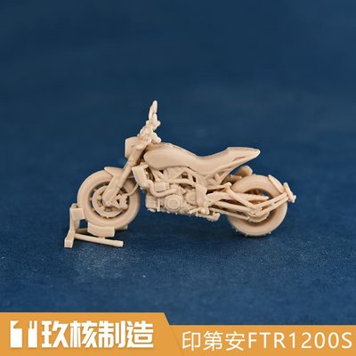 玖核制造 1/64印第安FTR1200S摩托复古巡航白模机车