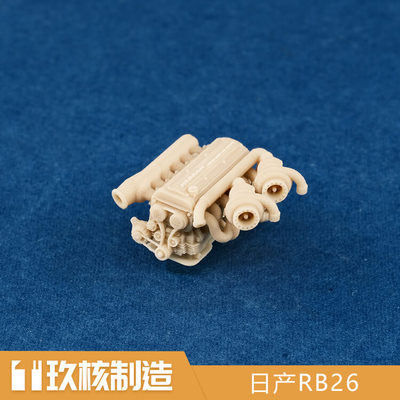 玖核制造1/64日产RB26发动机