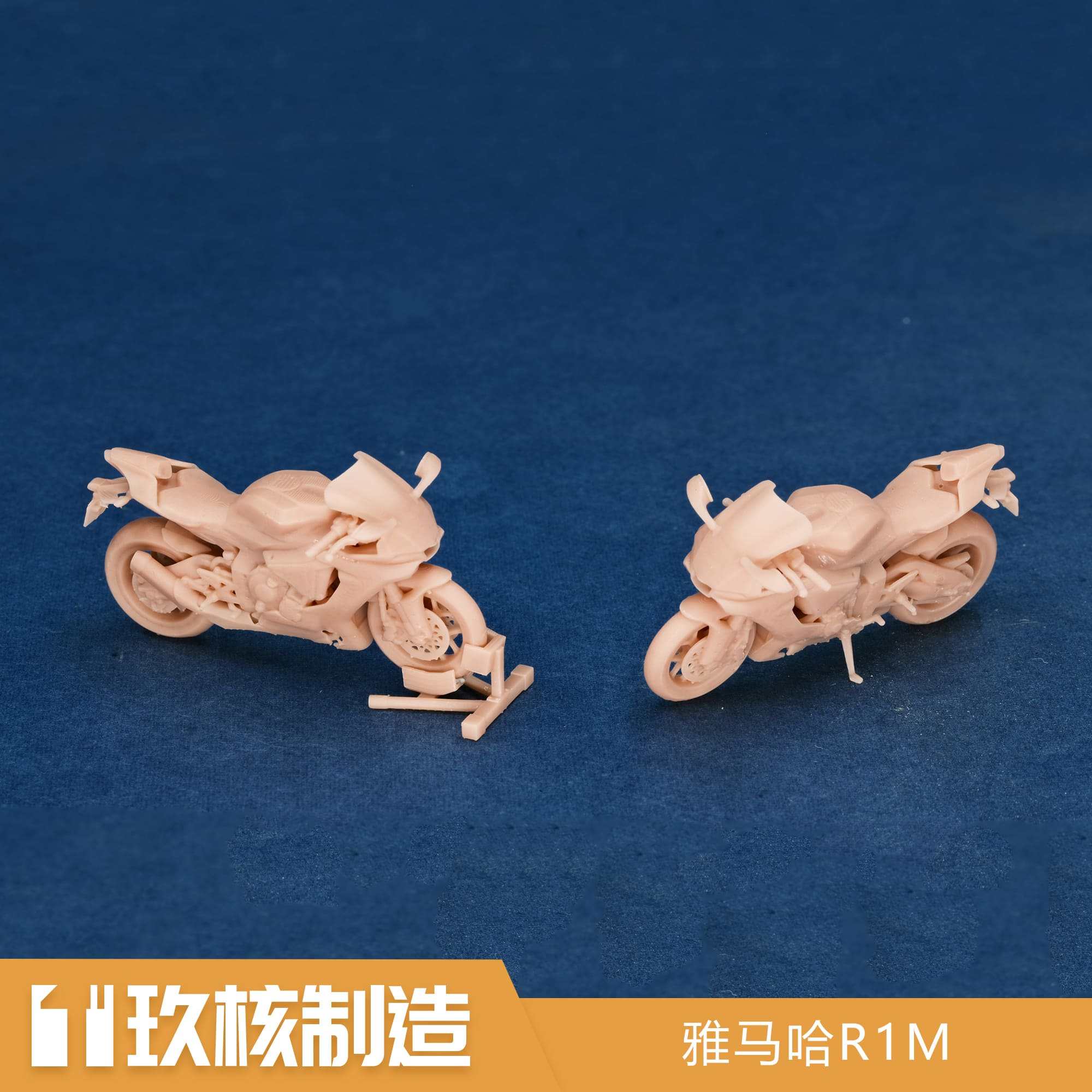 玖核制造 1/64雅马哈R1M火车/摩托/汽车模型
