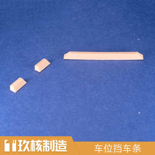 玖核制造1/64挡车条车位配件