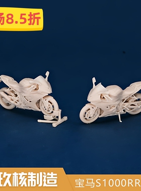 玖核制造 1/64新宝马S1000RR摩托大排量摩托赛车白模机车