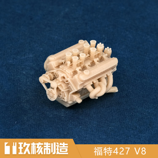 玖核制造 1/64福特谢尔比眼镜蛇 427V8发动机大排量引擎场景摆件