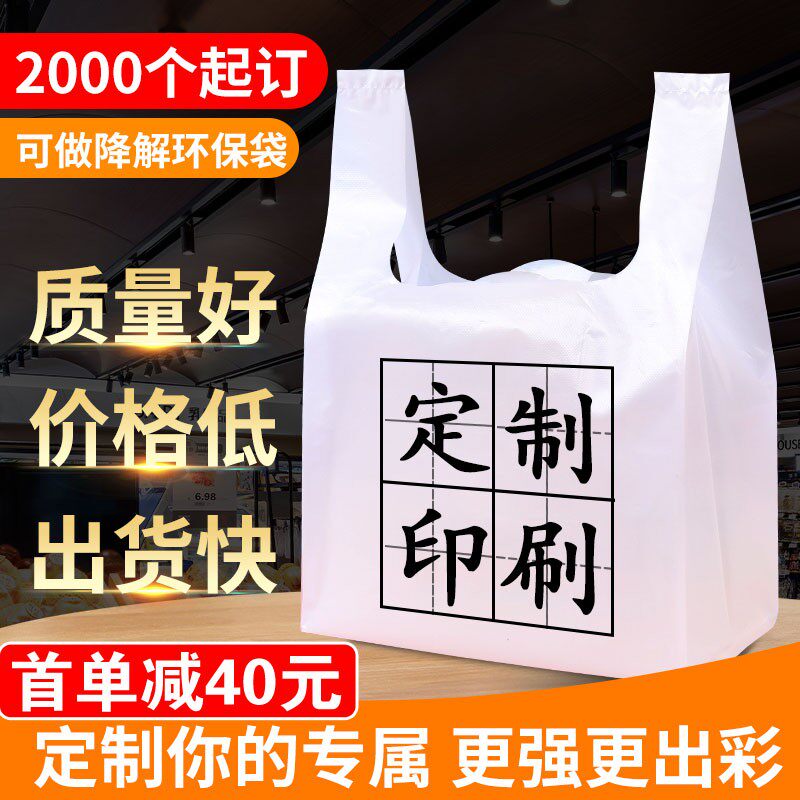 塑料袋定制印logo透明方便食品包装袋手提袋子外卖打包袋订做商用