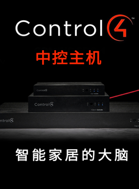 Control4智能家居系统CORE1家庭影院控制CORE3全屋智能主机CORE5
