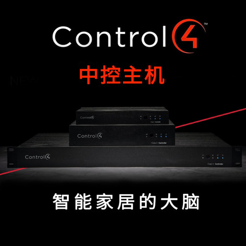 Control4智能家居系统中控主机