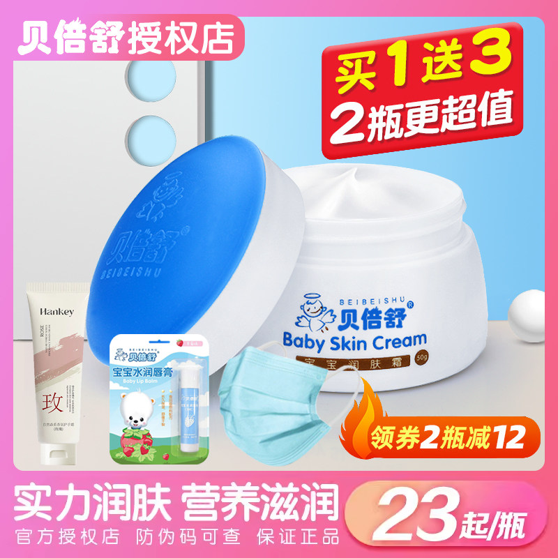 贝倍舒宝宝润肤霜贝贝舒儿童面霜官方旗舰店婴儿滋润保湿秋冬擦脸
